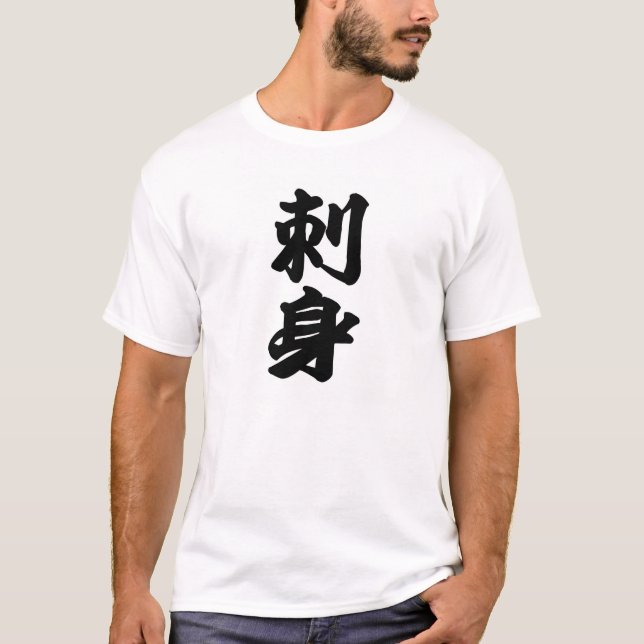 Sashimi in Japanese Kanji T-Shirt (Front)