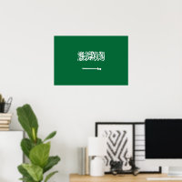 Saudi Arabia flag