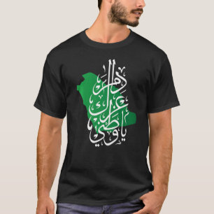 Saudi Arabia National Day 92 KSA 2022 Premium_1 T-Shirt