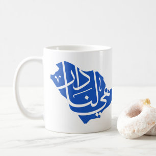 Saudi Arabian National day Coffee Mug