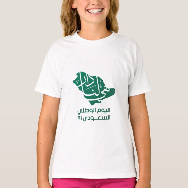 Saudi Arabian National day T-Shirt (Front)