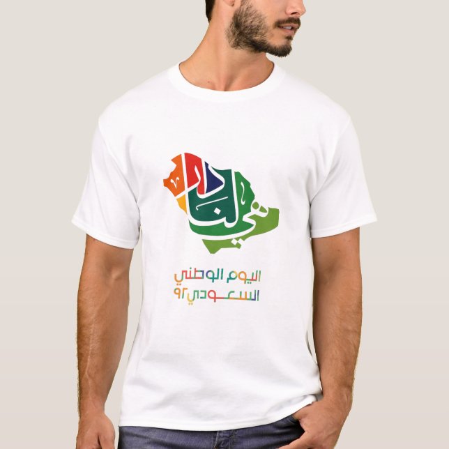 Saudi Arabian National day T-Shirt (Front)