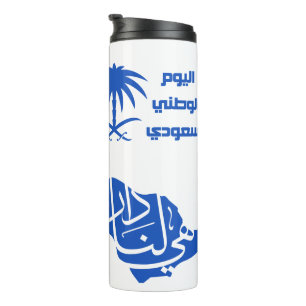Saudi Arabian National day Thermal Tumbler