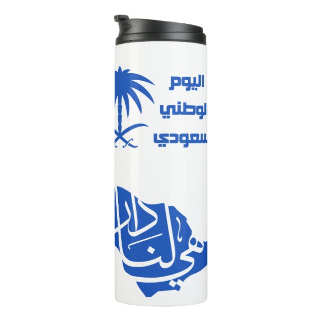 Saudi Arabian National day Thermal Tumbler (Rotated Right)