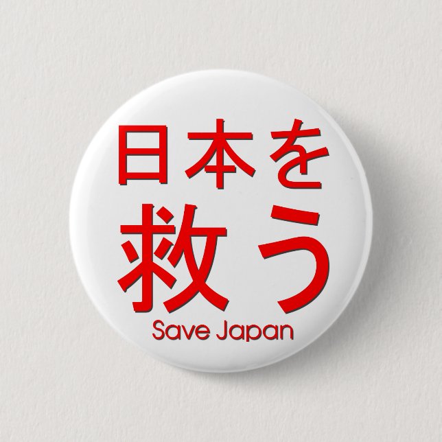 save Japan 6 Cm Round Badge (Front)