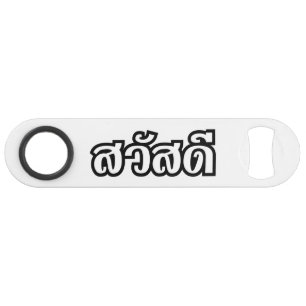 Sawatdee / Hello ~ Thailand / Thai Language Script