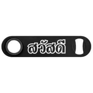 Sawatdee / Hello ~ Thailand / Thai Language Script
