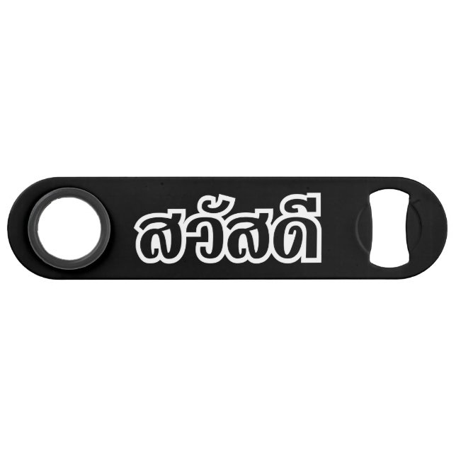 Sawatdee / Hello ~ Thailand / Thai Language Script (Front (Horizontal))