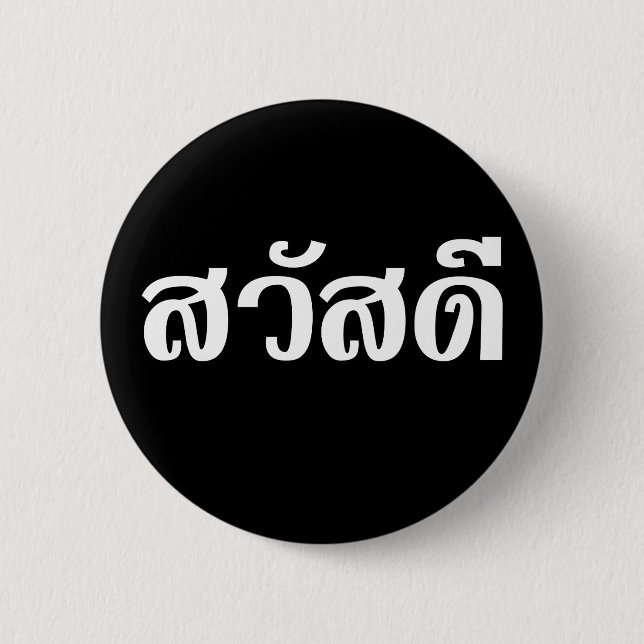 Sawatdee / Hello ~ Thailand / Thai Language Script 6 Cm Round Badge (Front)