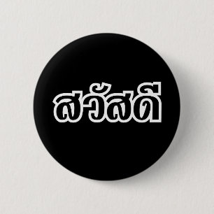 Sawatdee / Hello ~ Thailand / Thai Language Script 6 Cm Round Badge