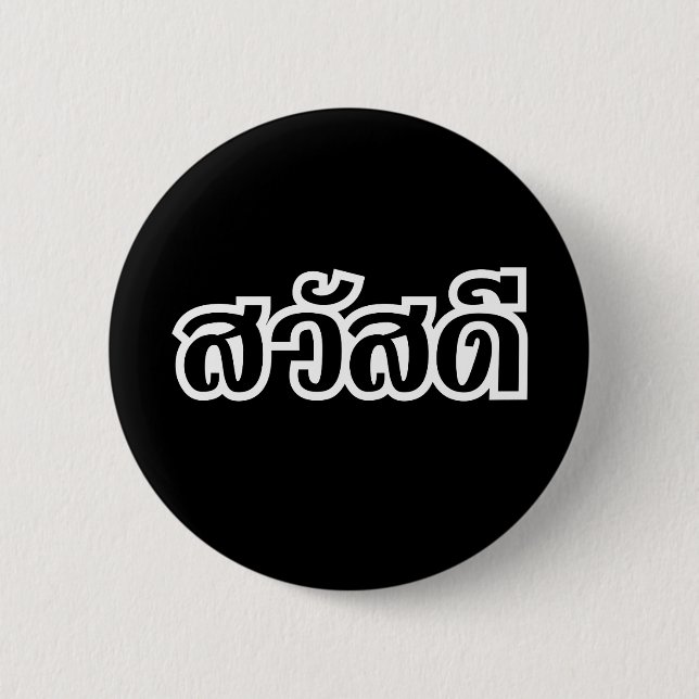 Sawatdee / Hello ~ Thailand / Thai Language Script 6 Cm Round Badge (Front)
