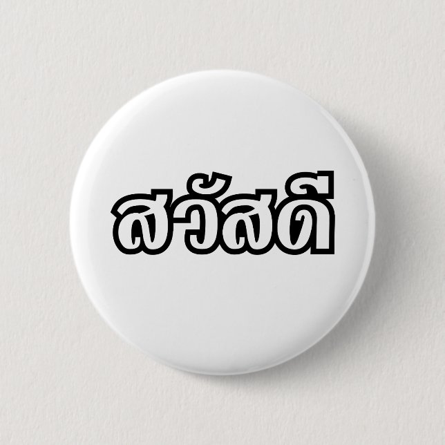 Sawatdee / Hello ~ Thailand / Thai Language Script 6 Cm Round Badge (Front)