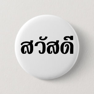 Sawatdee / Hello ~ Thailand / Thai Language Script 6 Cm Round Badge