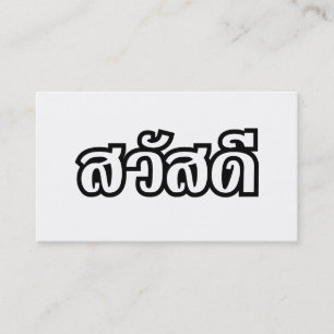 Sawatdee / Hello ~ Thailand / Thai Language Script Business Card