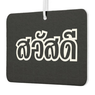Sawatdee / Hello ~ Thailand / Thai Language Script Car Air Freshener