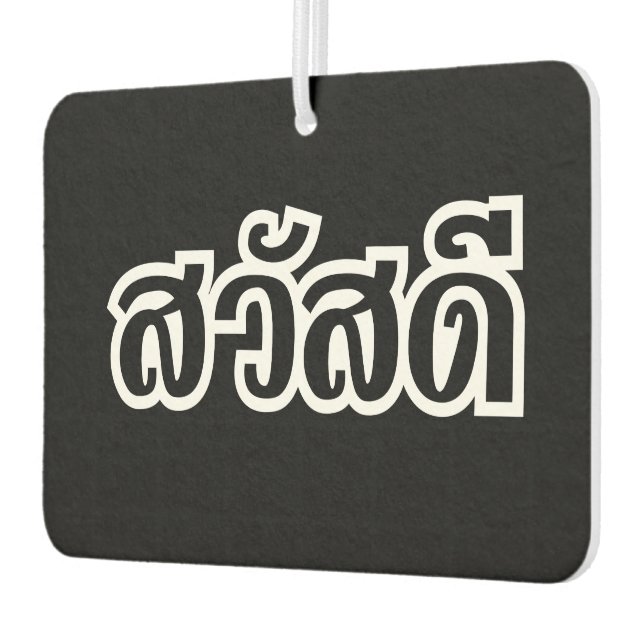 Sawatdee / Hello ~ Thailand / Thai Language Script Car Air Freshener (Left)