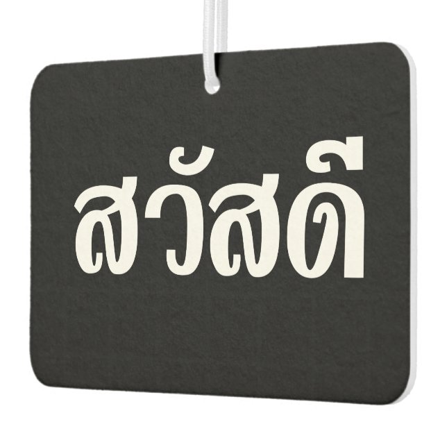 Sawatdee / Hello ~ Thailand / Thai Language Script Car Air Freshener (Left)