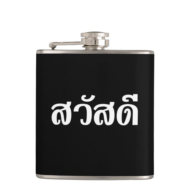 Sawatdee / Hello ~ Thailand / Thai Language Script Hip Flask (Front)