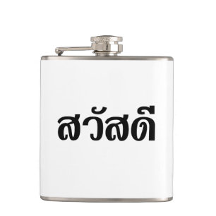Sawatdee / Hello ~ Thailand / Thai Language Script Hip Flask