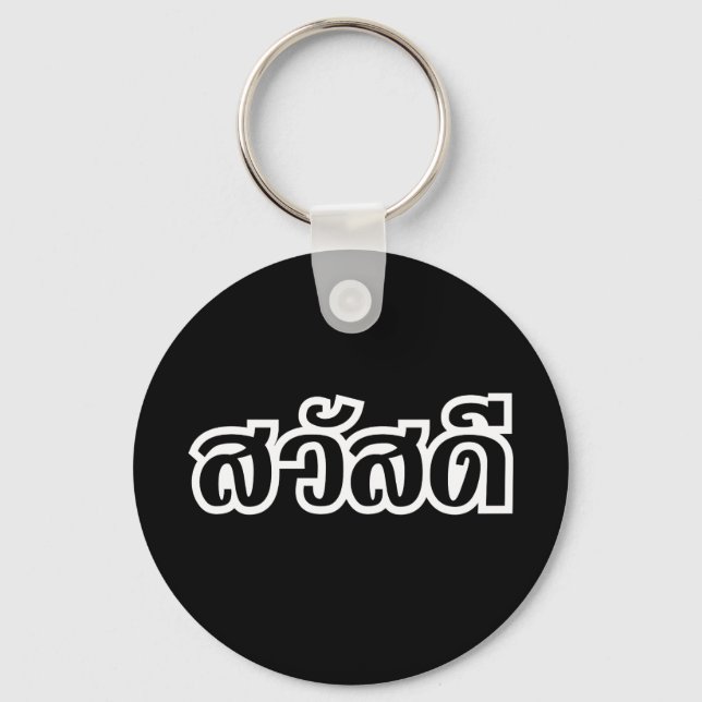 Sawatdee / Hello ~ Thailand / Thai Language Script Key Ring (Front)