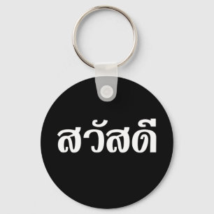 Sawatdee / Hello ~ Thailand / Thai Language Script Key Ring