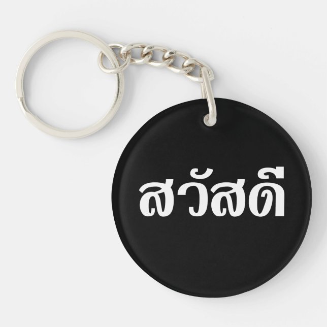 Sawatdee / Hello ~ Thailand / Thai Language Script Key Ring (Front)