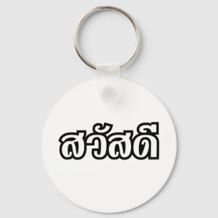 Sawatdee / Hello ~ Thailand / Thai Language Script Key Ring