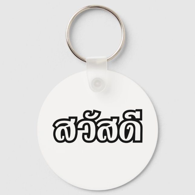 Sawatdee / Hello ~ Thailand / Thai Language Script Key Ring (Front)