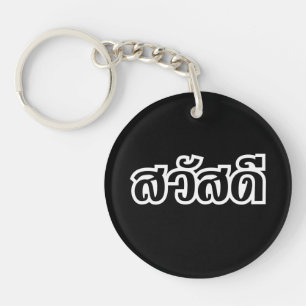Sawatdee / Hello ~ Thailand / Thai Language Script Key Ring