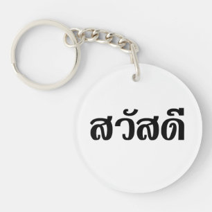 Sawatdee / Hello ~ Thailand / Thai Language Script Key Ring