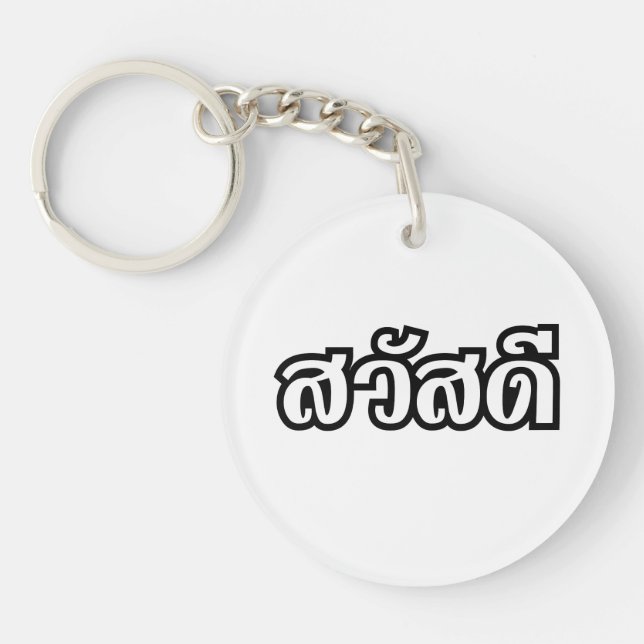 Sawatdee / Hello ~ Thailand / Thai Language Script Key Ring (Front)