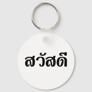Sawatdee / Hello ~ Thailand / Thai Language Script Key Ring