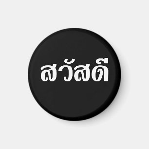 Sawatdee / Hello ~ Thailand / Thai Language Script Magnet