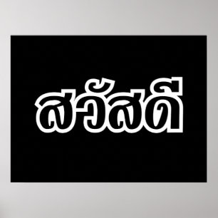 Sawatdee / Hello ~ Thailand / Thai Language Script Poster