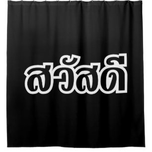 Sawatdee / Hello ~ Thailand / Thai Language Script Shower Curtain