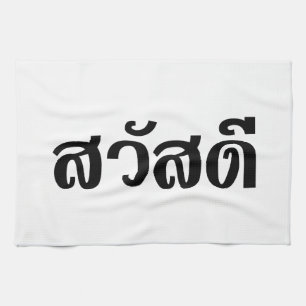 Sawatdee / Hello ~ Thailand / Thai Language Script Tea Towel