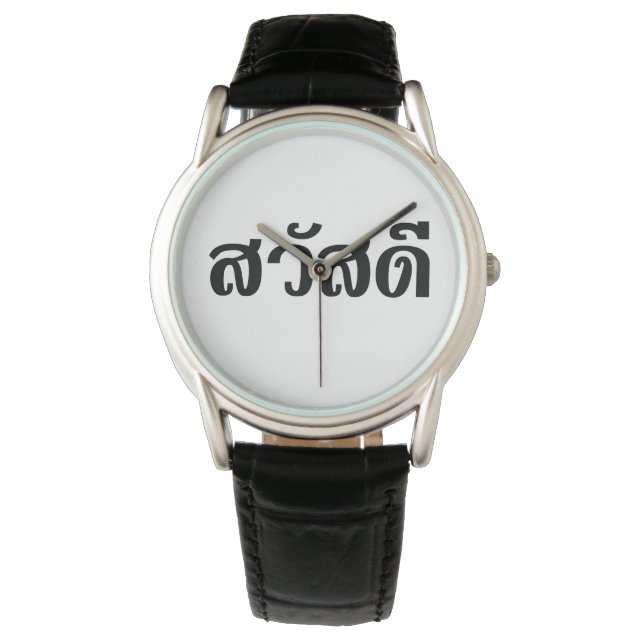 Sawatdee / Hello ~ Thailand / Thai Language Script Watch (Front)