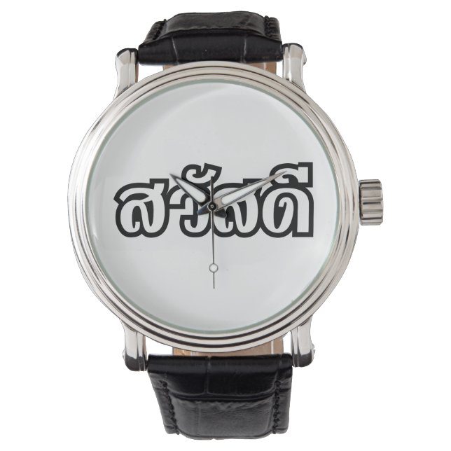 Sawatdee / Hello ~ Thailand / Thai Language Script Watch (Front)