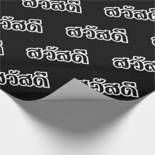 Sawatdee / Hello ~ Thailand / Thai Language Script Wrapping Paper