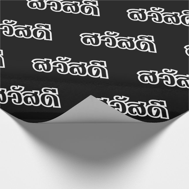 Sawatdee / Hello ~ Thailand / Thai Language Script Wrapping Paper (Corner)