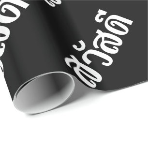 Sawatdee / Hello ~ Thailand / Thai Language Script Wrapping Paper