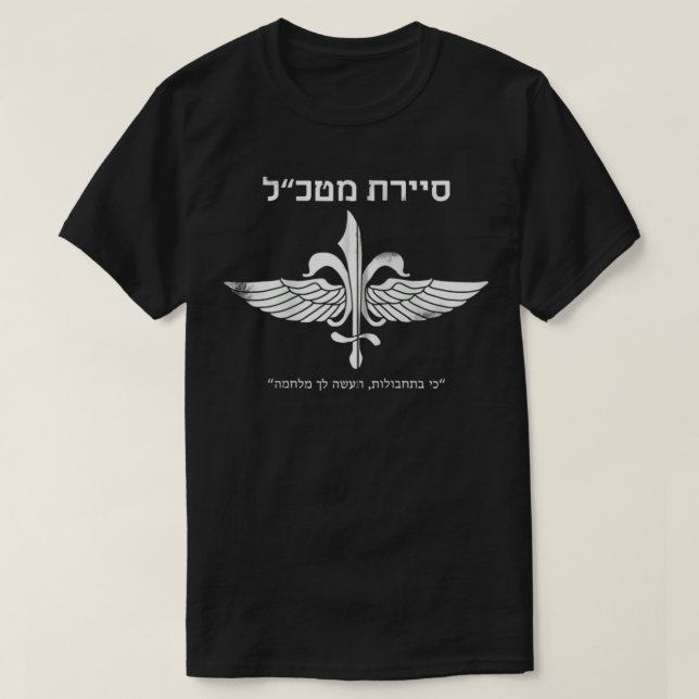 sayeret matkal shirt Idf Israeli Special Forces Gi (Design Front)