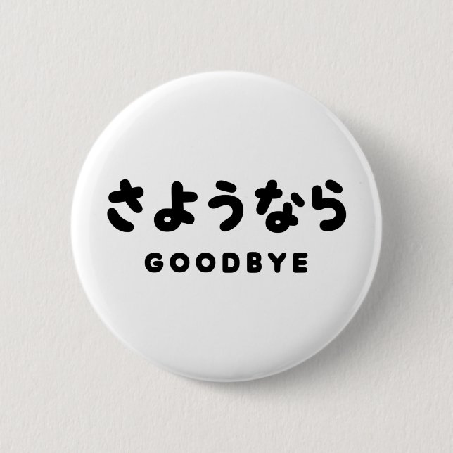 Sayonara | Japanese Goodbye さようなら Hiragana Script 6 Cm Round Badge (Front)