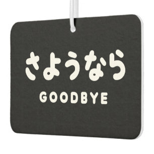 Sayonara   Japanese Goodbye さようなら Hiragana Script Car Air Freshener