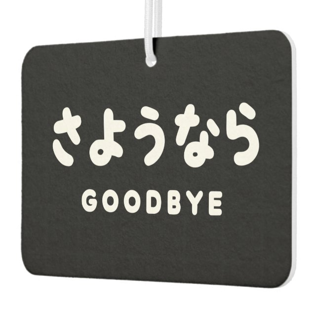 Sayonara | Japanese Goodbye さようなら Hiragana Script Car Air Freshener (Left)