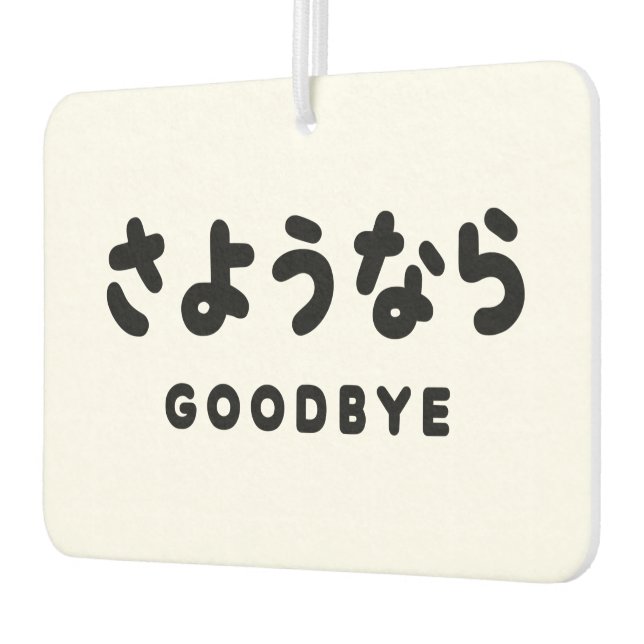 Sayonara | Japanese Goodbye さようなら Hiragana Script Car Air Freshener (Left)