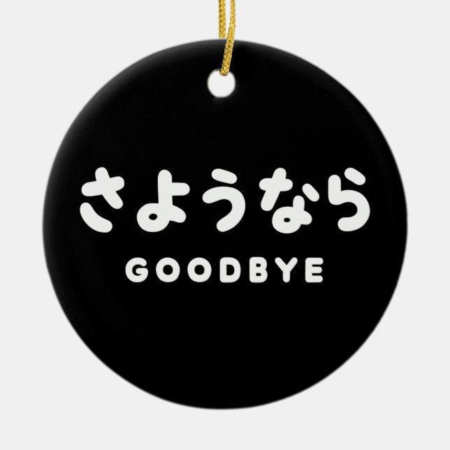 Sayonara | Japanese Goodbye さようなら Hiragana Script Ceramic Tree Decoration (Front)