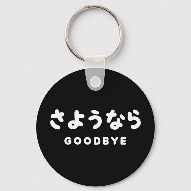 Sayonara | Japanese Goodbye さようなら Hiragana Script Key Ring (Front)