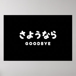 Sayonara Japanese Goodbye さようなら Hiragana Script Poster