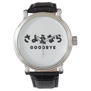 Sayonara   Japanese Goodbye さようなら Hiragana Script Watch